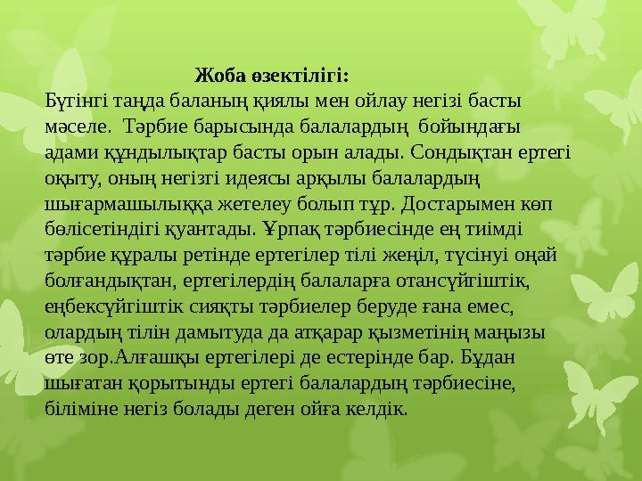 Жоба өзектілігі: Бүгінгі таңда Жоба өзектілігі: Бүгінгі таңда