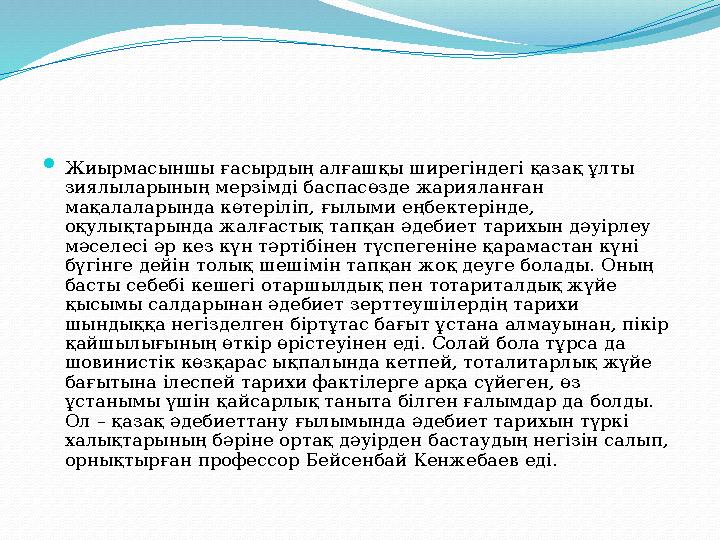  Жиырмасыншы ғасырдың алғашқы ширегіндегі қазақ ұлты зиялыларының мерзімді баспасөзде жарияланған мақалаларында көтеріліп, ғы