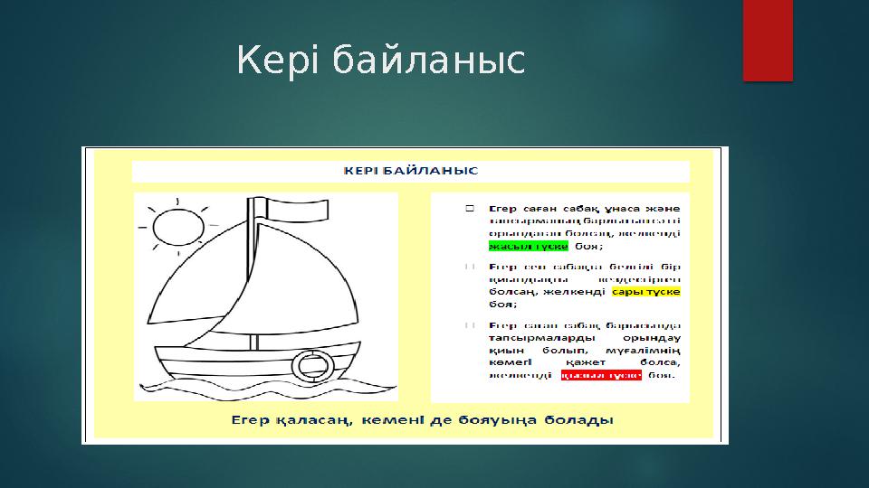 Кері байланыс