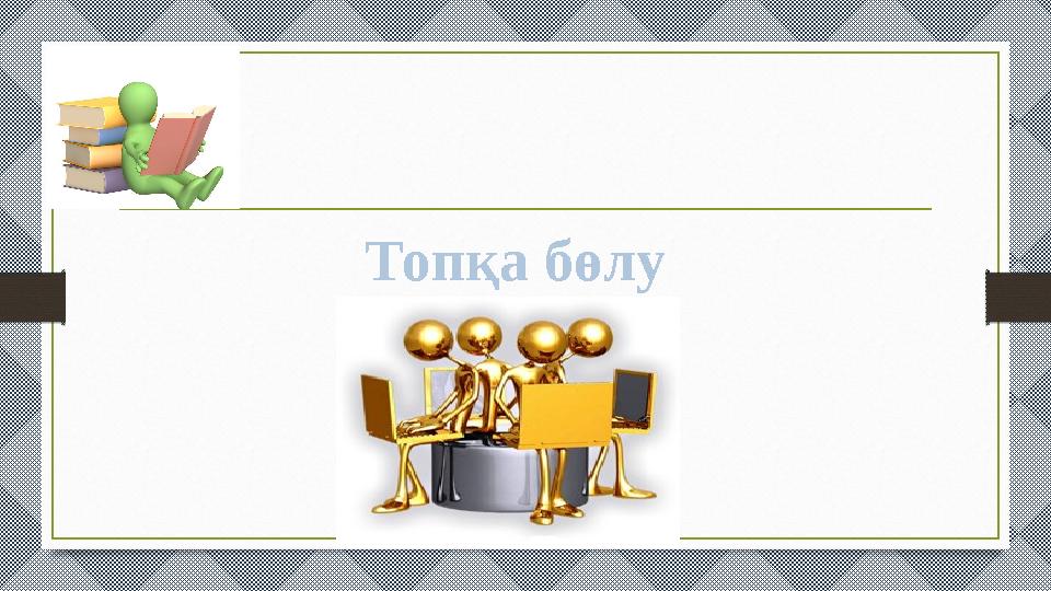 Топқа бөлу