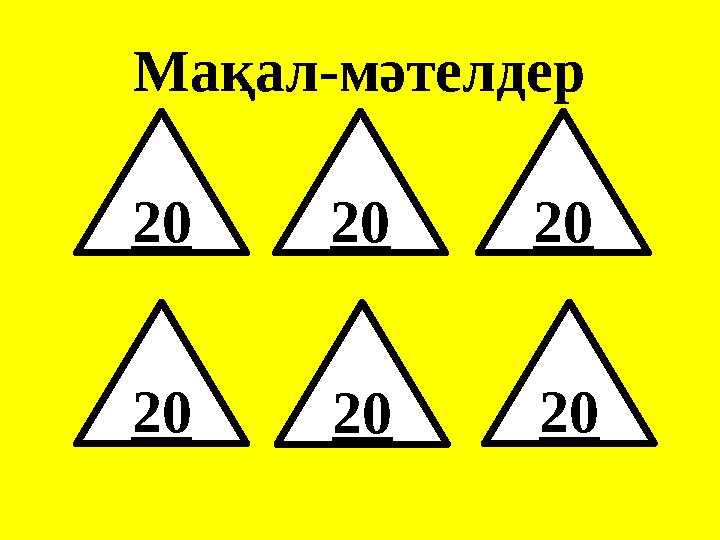 Мақал-мәтелдер 20 20 2020 20 20