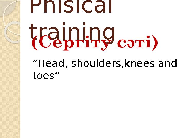 Phisical training “Head, shoulders,knees and toes”
