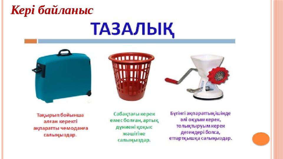 Кері байланыс
