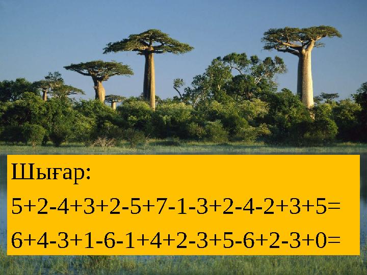 Шығар: 5+2-4+3+2-5+7-1-3+2-4-2+3+5= 6+4-3+1-6-1+4+2-3+5-6+2-3+0=