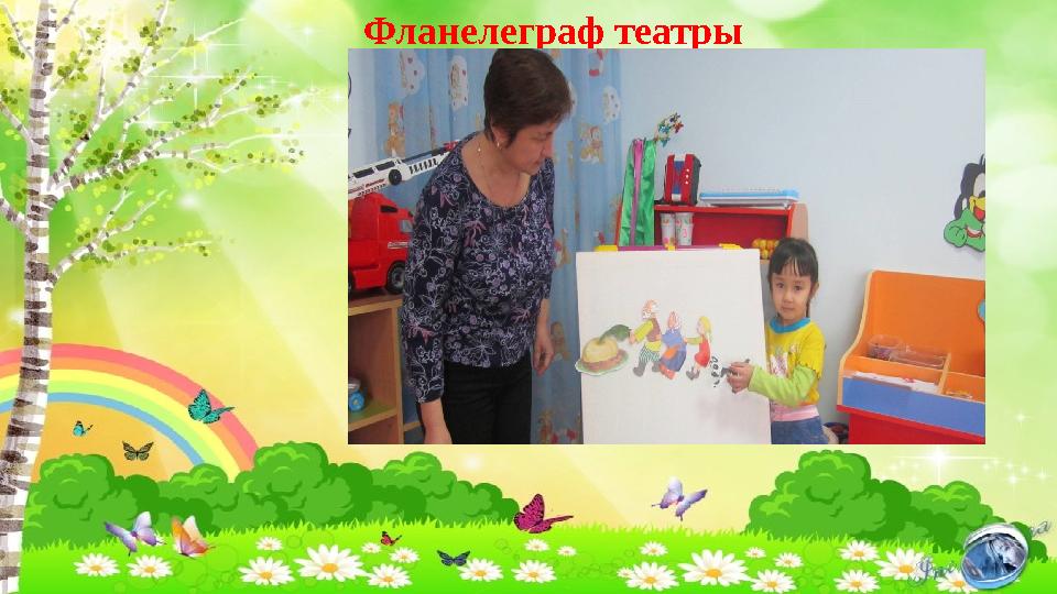 Фланелеграф театры