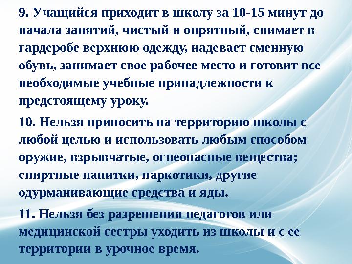 ПРАВА И ОБЯЗАННОСТИ УЧАЩИХСЯ Права и обязанности ребенка охраняются Конвенцией ООН о правах ребенка, действующим Законодательс