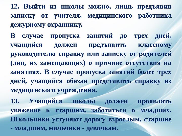 4. Получение бесплатного образования в соответствии с государственными образовательными стандартами, развитие своей личности,