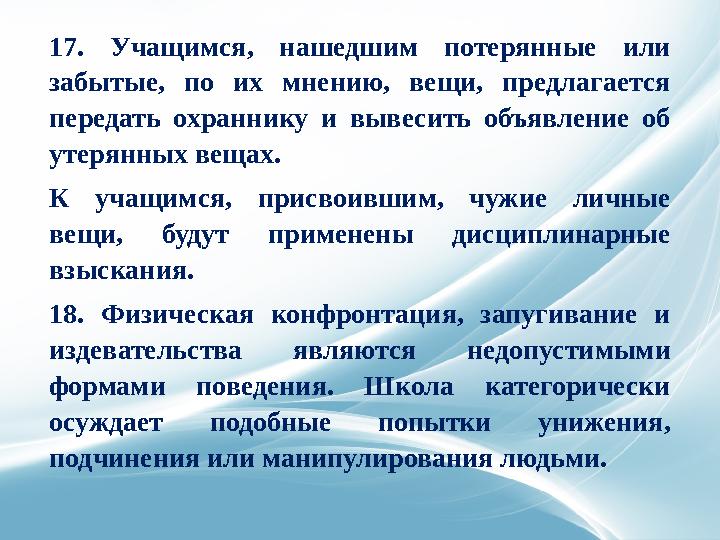 11. Участие в управлении образовательным учреждением в порядке, определяемом уставом (Совет школы: совет старшеклассников, р