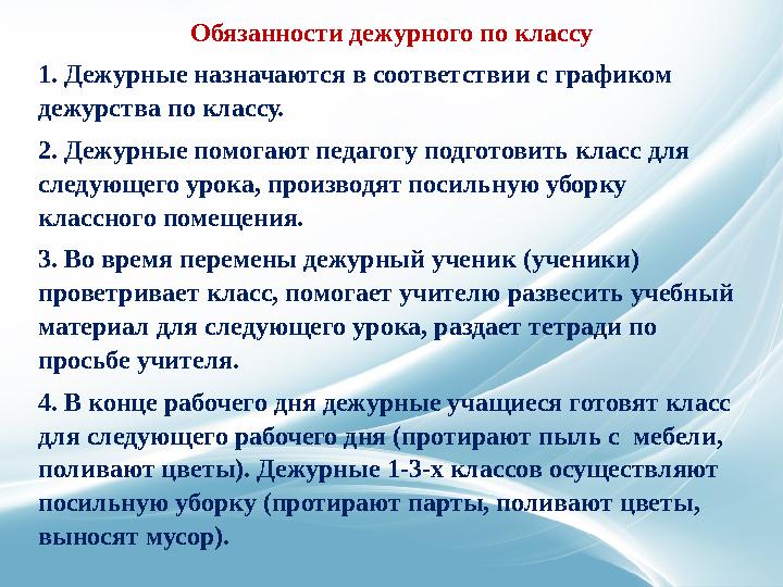 19. На уроках не разрешается жевать жвачку и принимать пищу, слушать плеер, пользоваться мобильным телефоном (играть, разговар