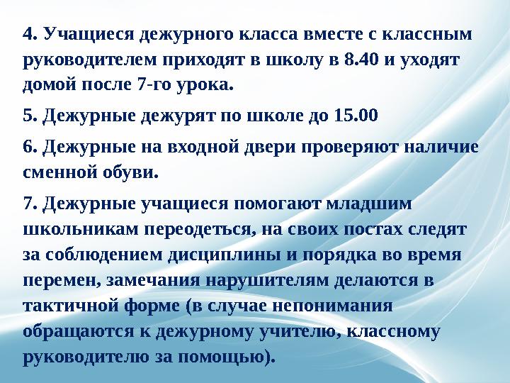 27. Во время, урока нельзя шуметь, отвлекаться самому и отвлекать других товарищей от занятий посторонними разговорами, играми