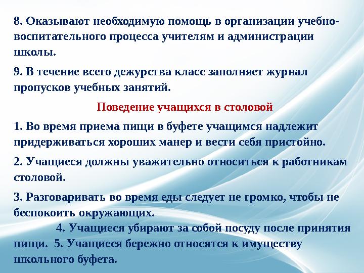 31. Ученик вправе отстаивать свой взгляд и свои убеждения при обсуждении различных спорных и неоднозначных вопросов (соблюдая