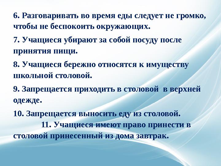 • подчиняться требованиям дежурного учителя по этажу. 35. Время перемены - личное время каждого учащегося. Он может его провод