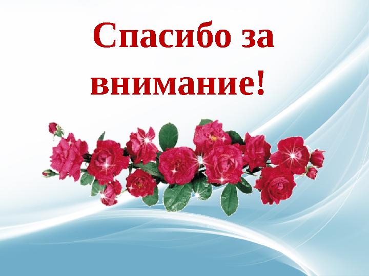 12. Волосы должны быть аккуратно пострижены и причесаны (длинные волосы необходимо собрать, чтобы не мешали). Не