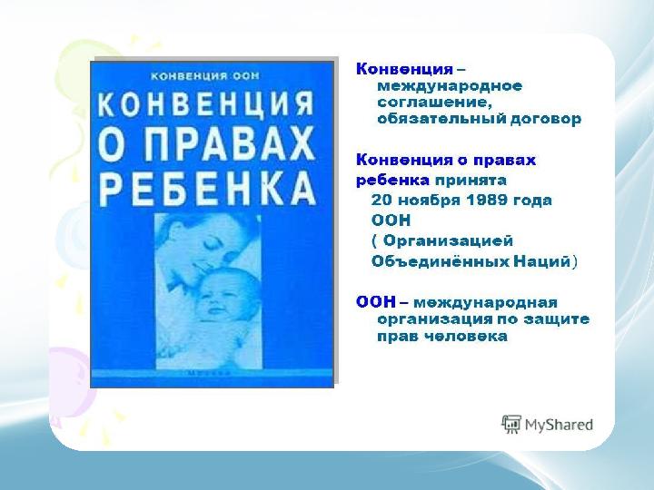 ОТВЕТСТВЕННОСТЬ Ответственность учащихся По решению органа управления образовательного учреждения за совершение пр...