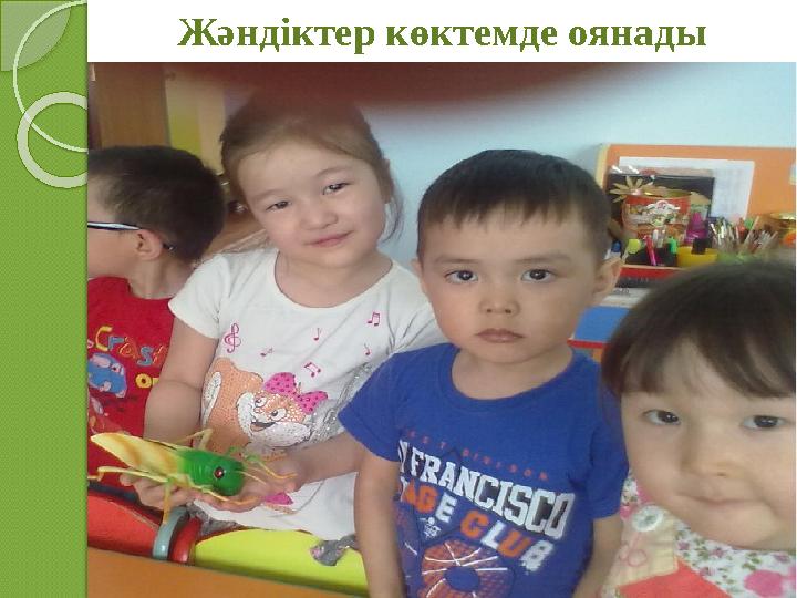 Жәндіктер көктемде оянады