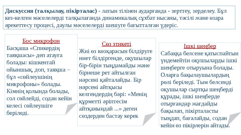 Дүниетану пәнінің мазмұны Мен және қоғам 1.1 Мен және менің отбасым 1.2 Мектеп және мектеп қауымдастығы 1.3 Менің атамекен