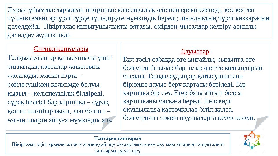 мәселені көре білу сұрақтар қоя білу үғымдарға түсініктеме бере білу сипатай алу салыстыра алу қорытынды жасай алу ойларын негіз