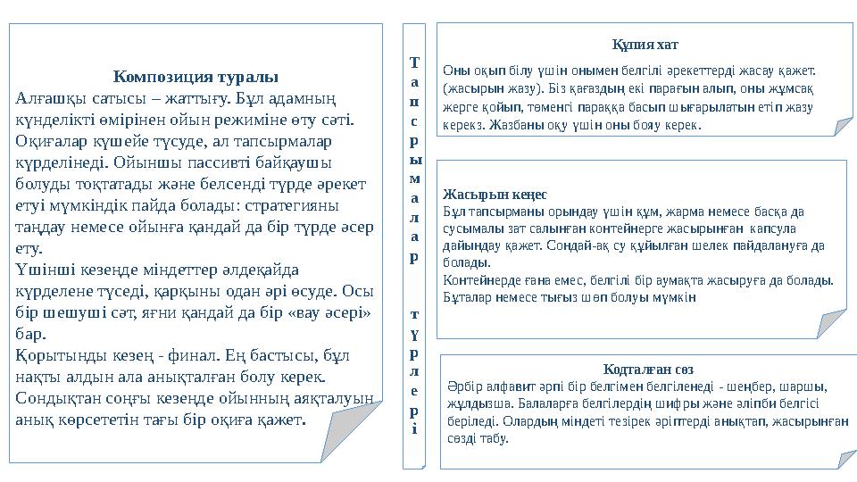 Жобалық жұмыстың мақсаты: танымдық қызығушылықты жандандыруға және әртүрлі ақпарат көздерінен білімдерді өз бетінше алуына ықпа