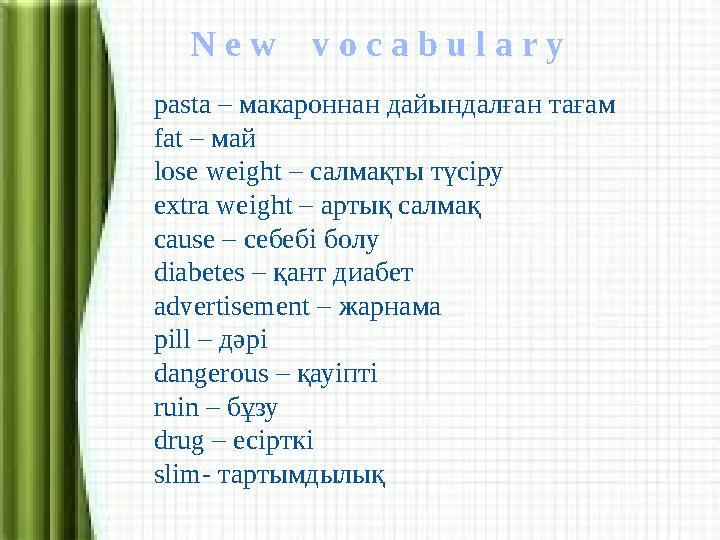 pasta – макароннан дайындалған тағам fat – май lose weight – салмақты түсіру extra weight – артық салмақ cause – себебі болу dia