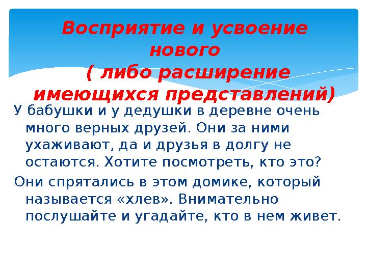 У бабушки и у дедушки в деревне очень много верных друзей. Они за ними ухаживают, да и друзья в долгу не остаются. Хотите п