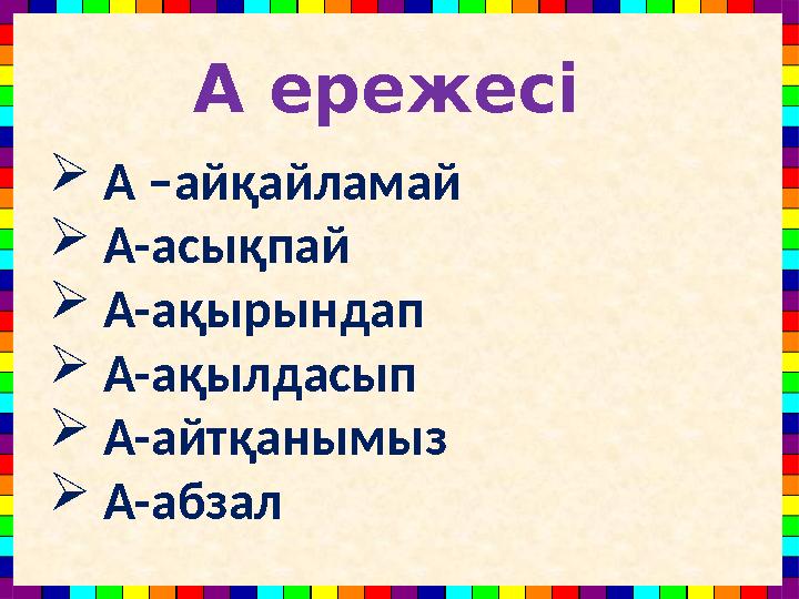 Жалаңаш әрі көңілді Алина