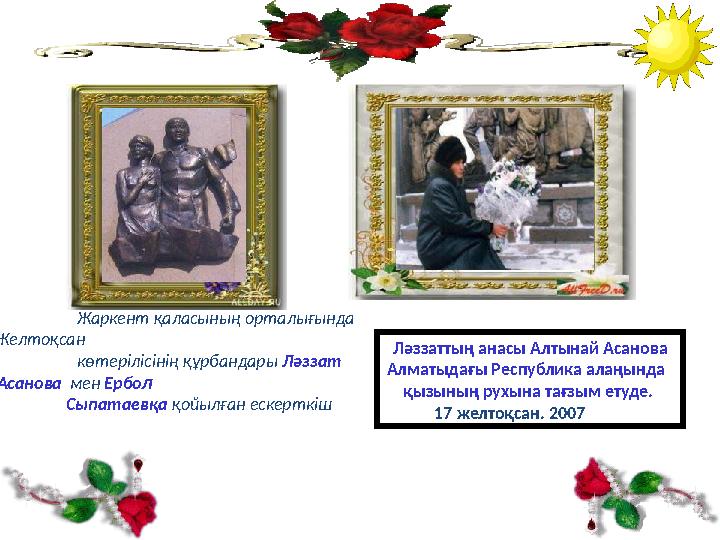 Жаркент қаласының о