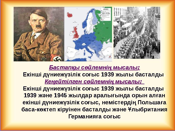 Бастапқы сөйлемнің мысалы : Екінші дүниежүзілік соғыс 1939 жылы басталды . Кеңейтілген сөйлемнің мысалы : Екінші дүниежүзілік с