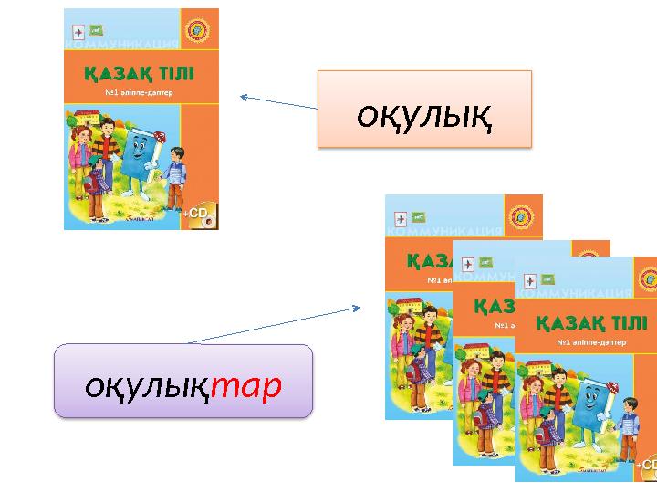 оқулық оқулықтар