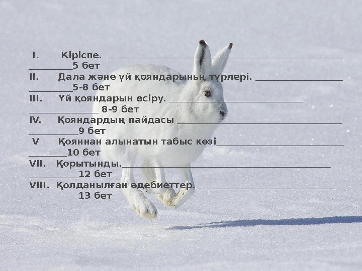 Мазмұны. Ι. Кіріспе. Мазмұны. Ι. Кіріспе.
