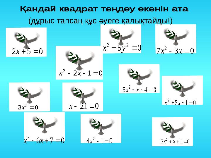 толық толық толымсыз толымсыз толымсызкелтірілген келтірілгенкелтірілген0 1 2 2    x x 0 3 7 2   x x 0 5 2   x 0 3