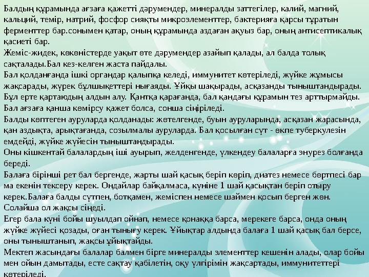 Балдың құрамында ағзаға қажетті дәрумендер, минералды заттегілер, калий, магний, кальций, темір, натрий, фосфор сияқты микроэле