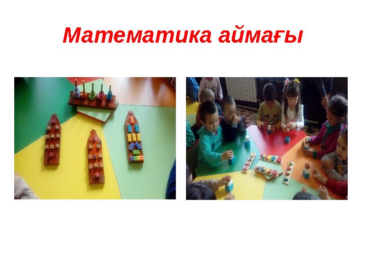 Математика аймағы