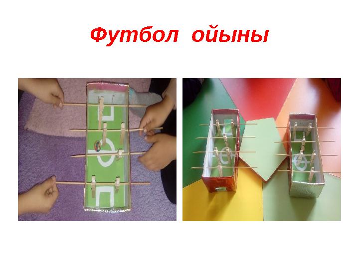 Футбол ойыны