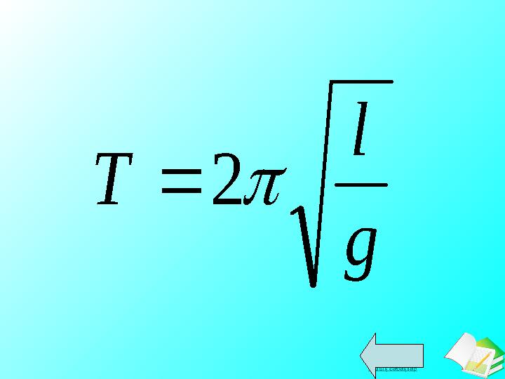 Ашық сабақтар g l T2