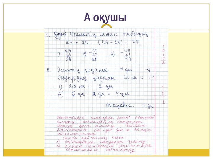 А оушы қ