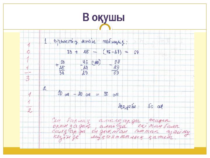 В оушы қ