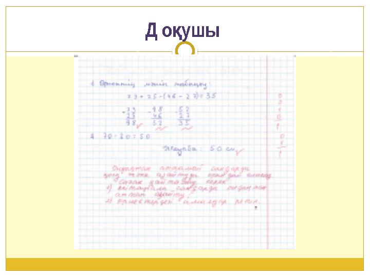 Д оушы қ