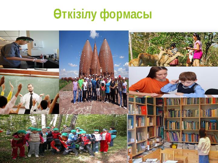 ткізілу формасы Ө