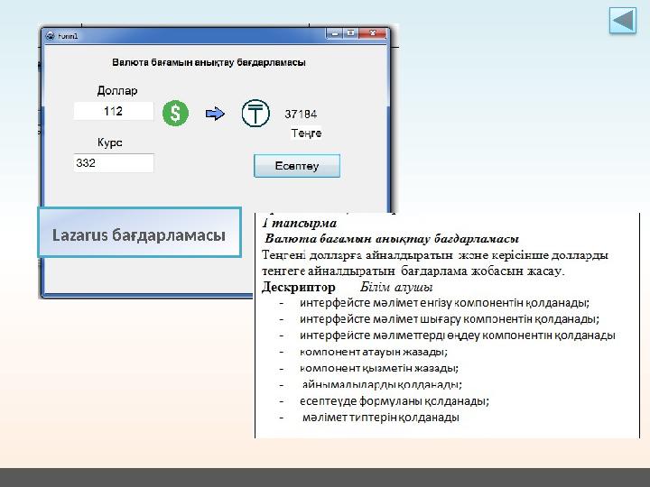 Lazarus бағдарламасы