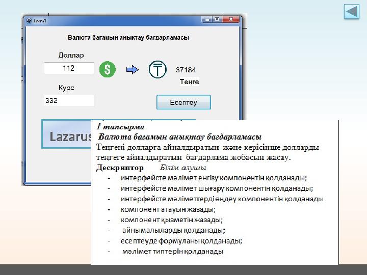 Lazarus бағдарламасы