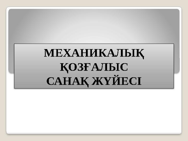 Кептеліп қалған лифтте Мен есегімдегі сиқырмен ояндым.