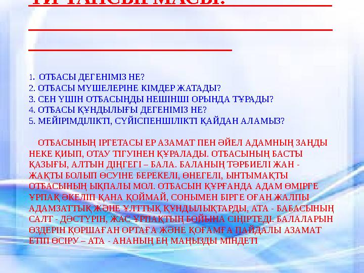 ҮЙ ТАПСЫРМАСЫ: