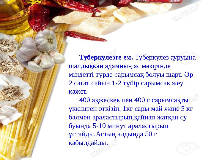 11. Бұл емді сондай-ақ тамақтан, жеміс-жидектерден уланғанда, дәрі- дәрмектік заттармен өте қатты уланғанда, асқазан бүріп ауы