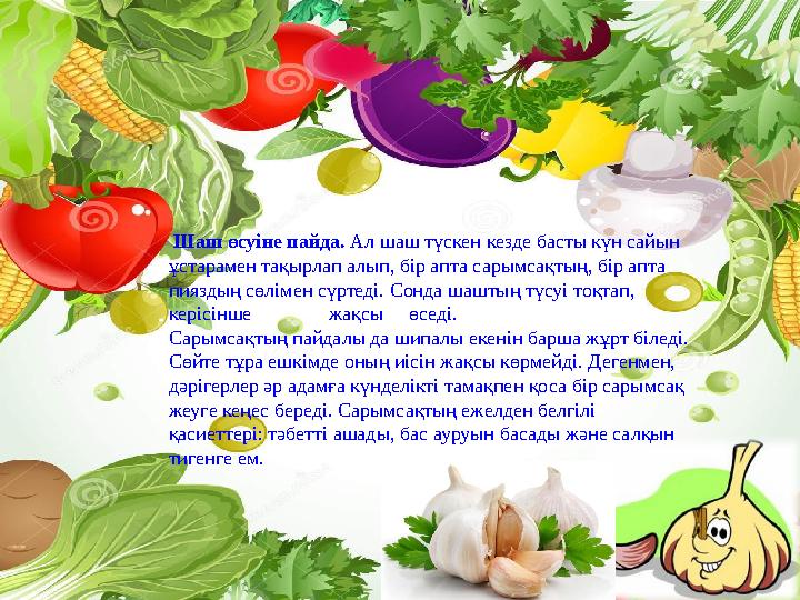 Холестерин. Англияның «Ланцет» деген медициналық журналы ағзадағы холестеринді азайтып, қаннан толық бөліп шығарудың тиімді