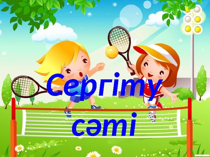 Сергіту сәті