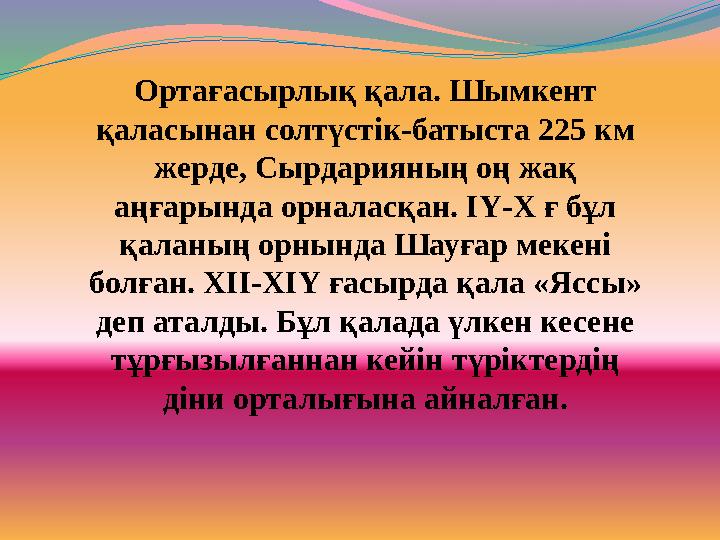 Ортағасырлық қала. Шымкент қаласынан солтүстік-батыста 225 км жерде, Сырдарияның оң жақ аңғарында орналасқан. ІҮ-Х ғ бұл қал