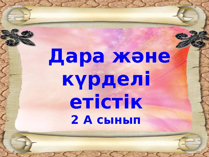 Қынап қабырғаларының салбырауын жаттықтыруға болады ма?
