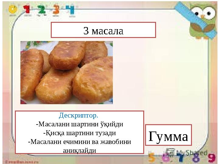 Гумма3 масала Дескриптор. -Масалани шартини ў қийди -Қисқа шартини тузади -Масалани ечимини ва жавобини аниқлайди