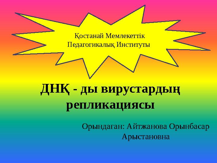 Жыныстық құштарлық вирусы (орысша дубляж)