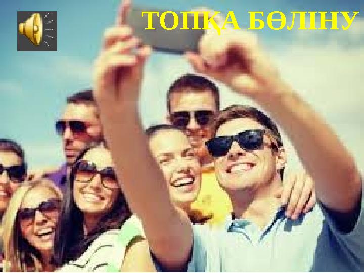 ТОПҚА БӨЛІНУ